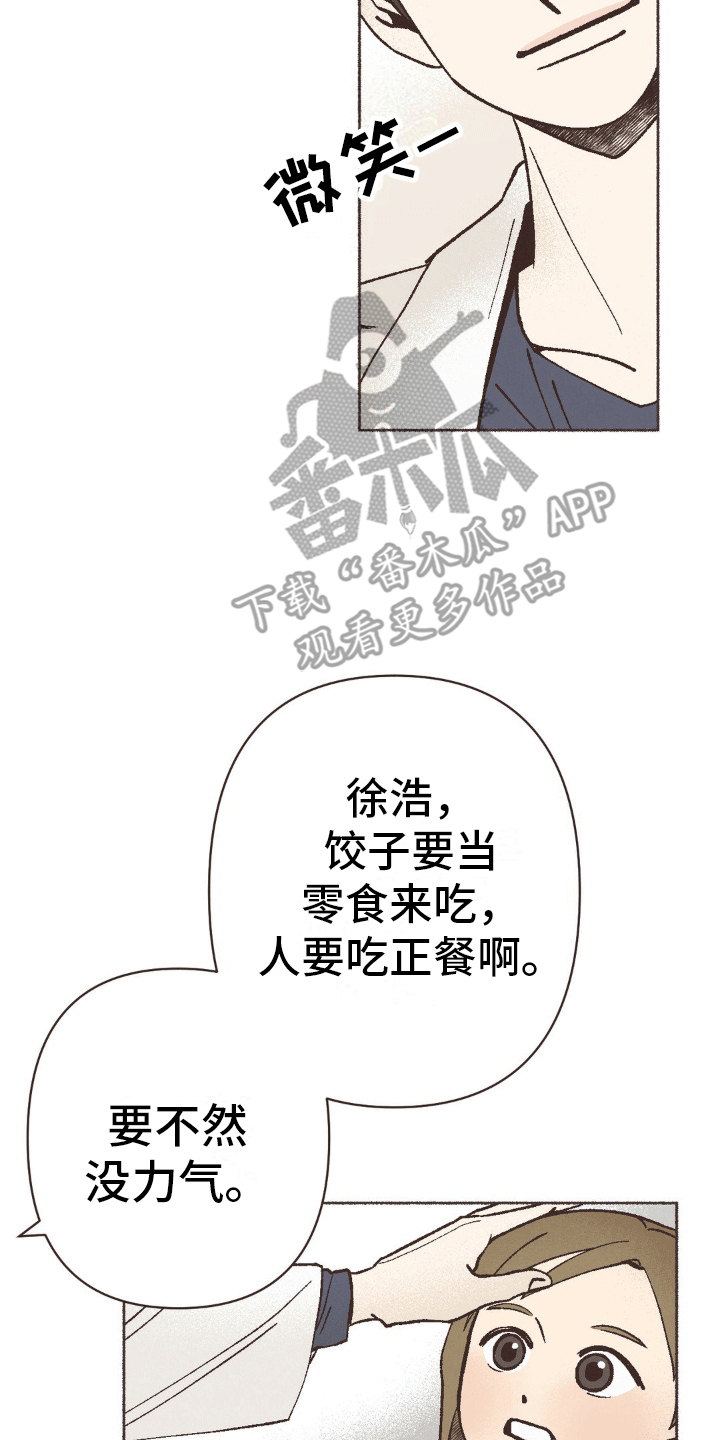 你我的故事漫画,第6话2图