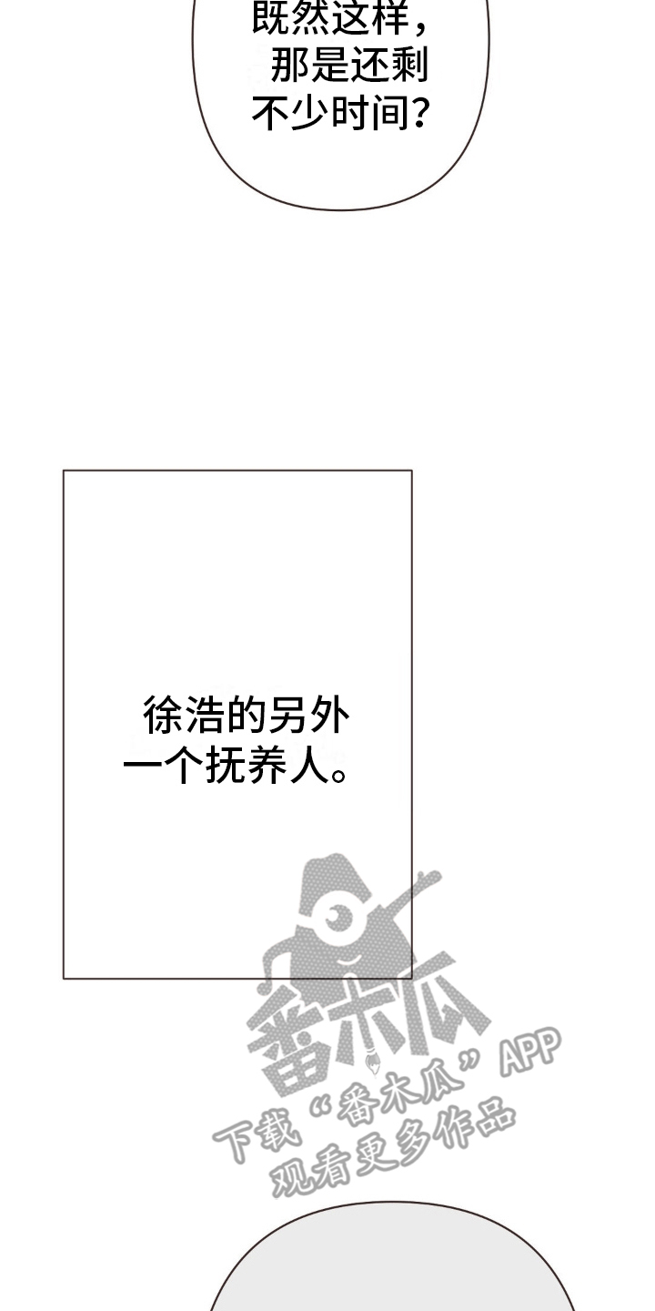 你我的故事漫画,第6话4图