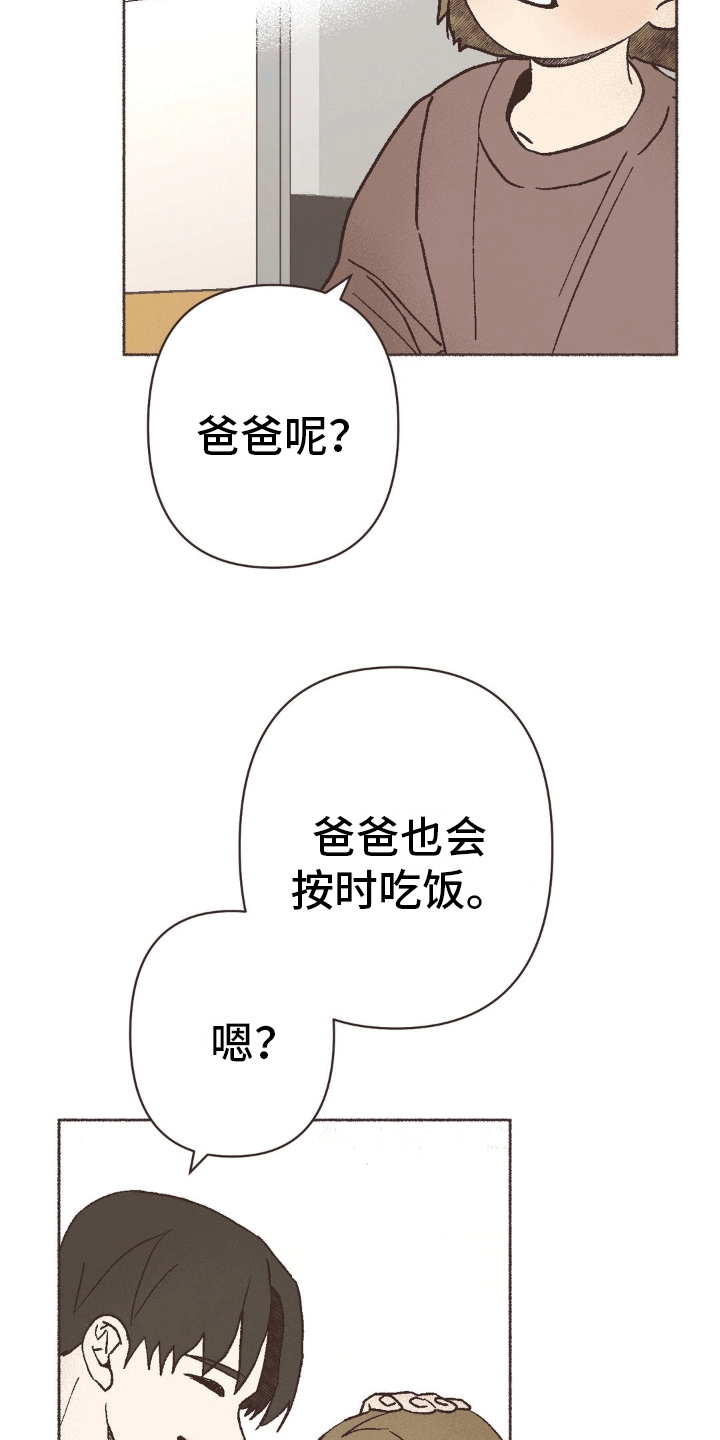 你我的故事漫画,第6话3图