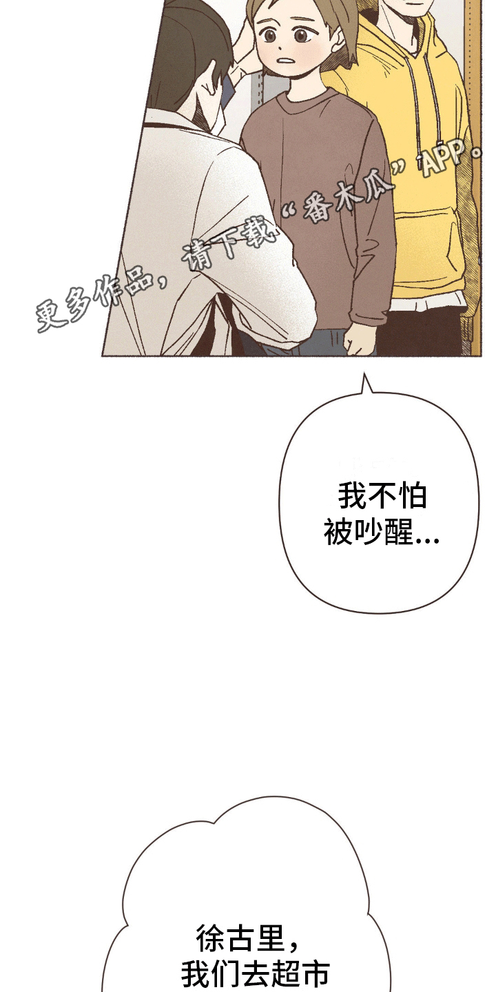 你我的故事漫画,第6话3图