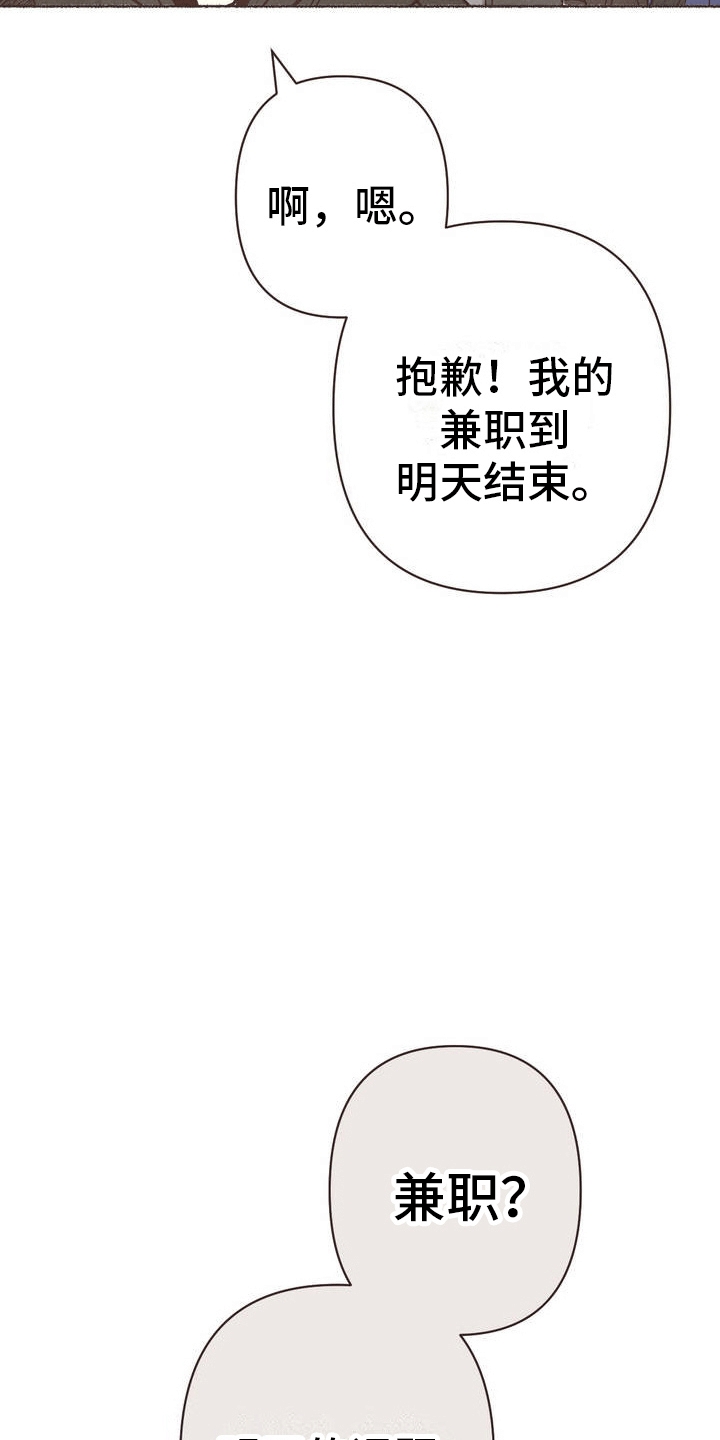 你我的故事清唱漫画,第3话3图