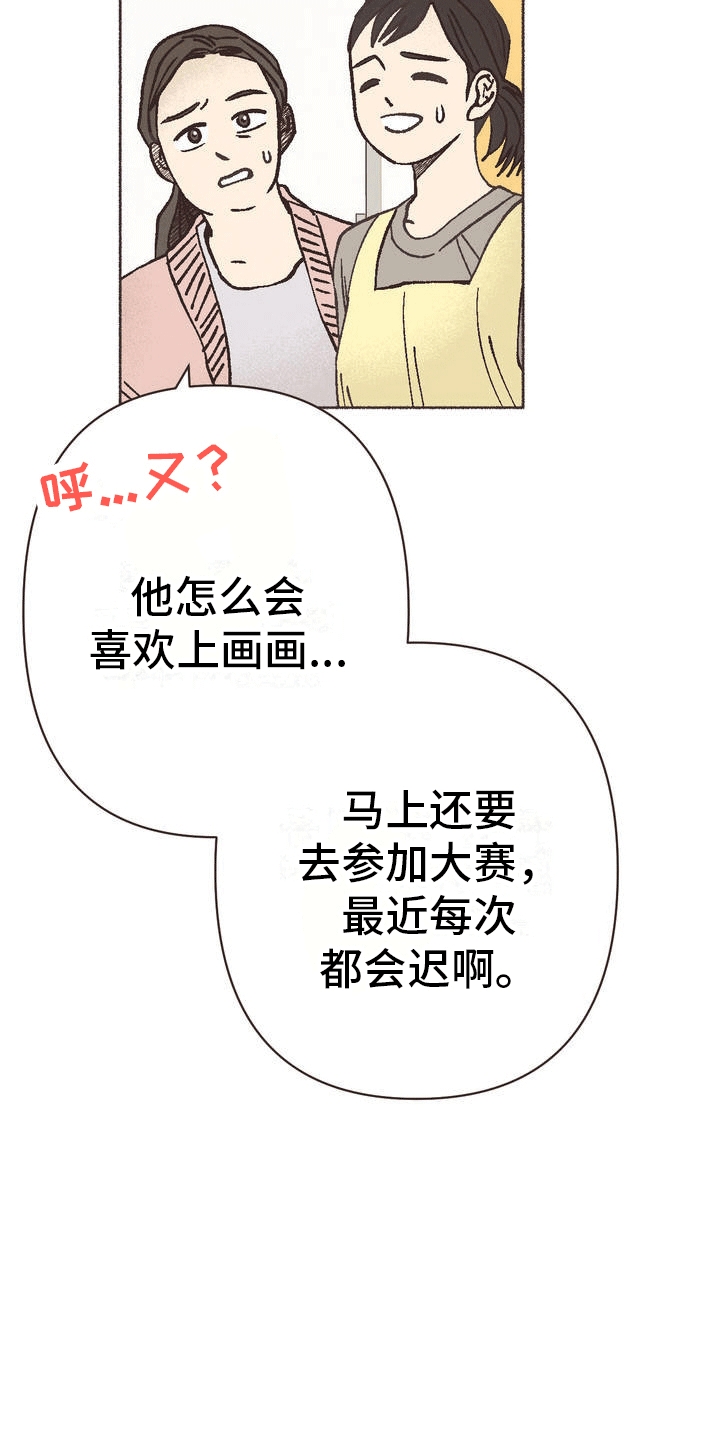 你我的故事完整版漫画,第1话4图