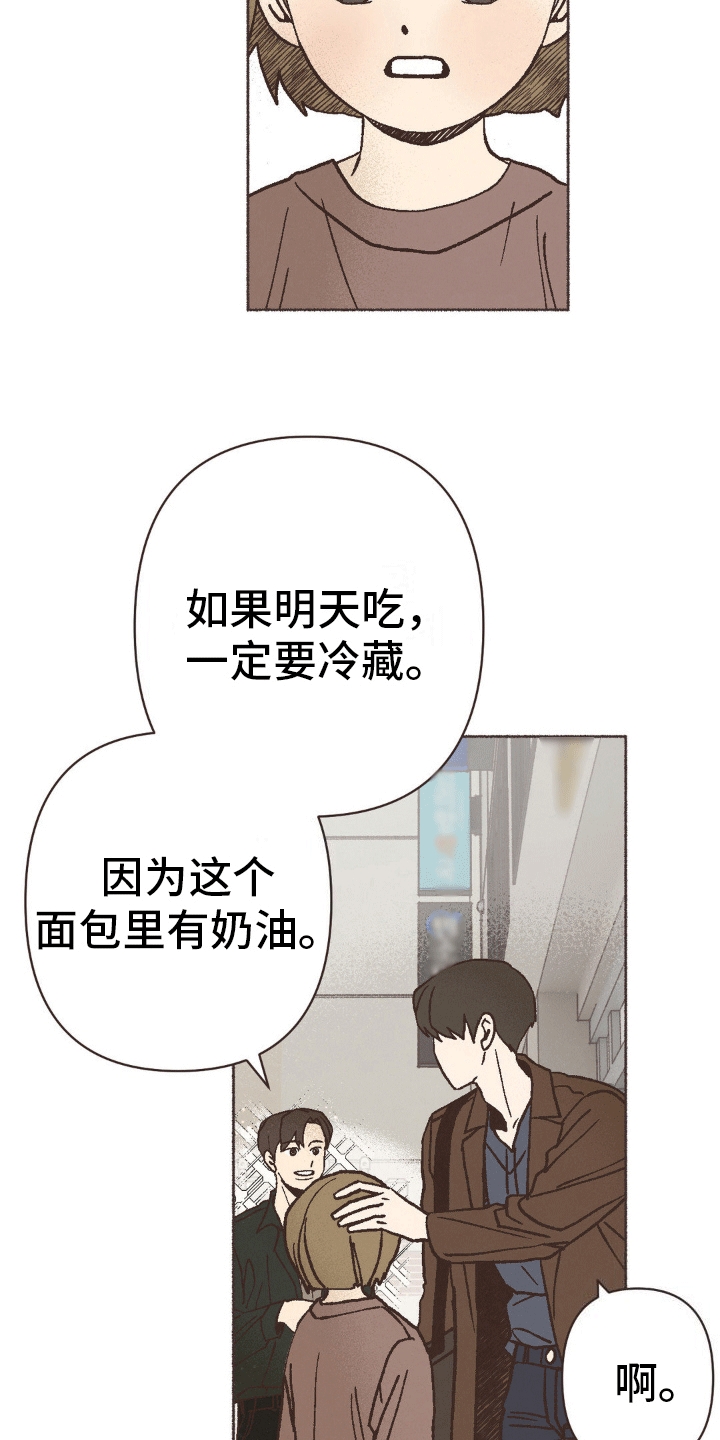 你我的故事粤语歌曲漫画,第9话1图