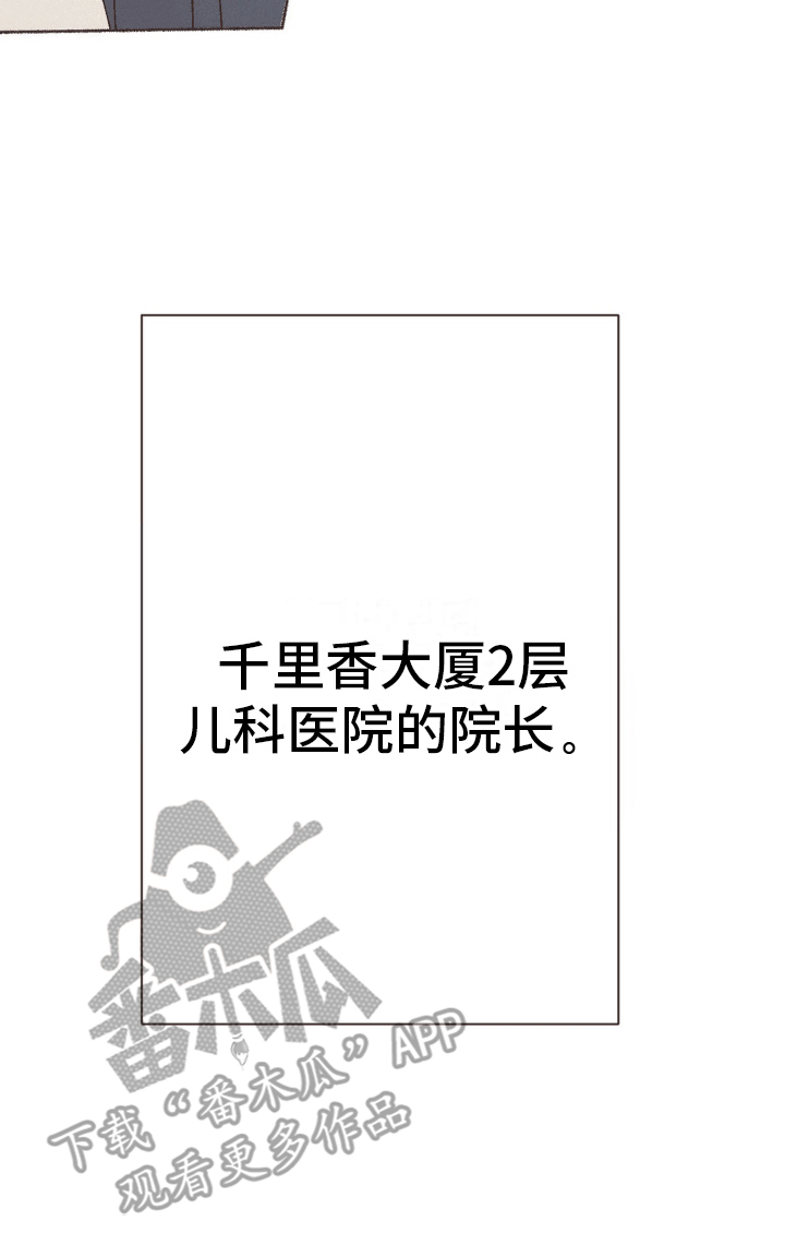 你我的故事国语版漫画,第5话2图