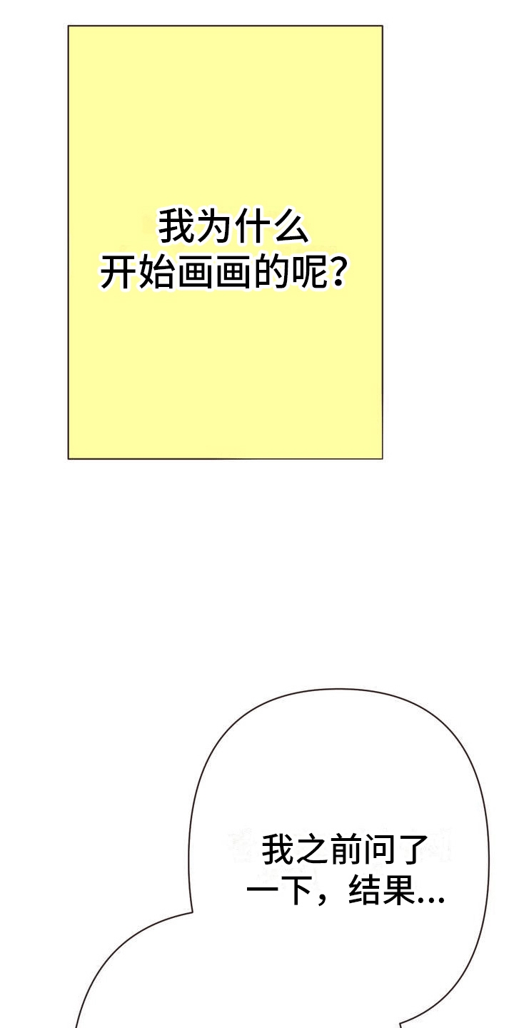 你我的故事完整版漫画,第1话5图