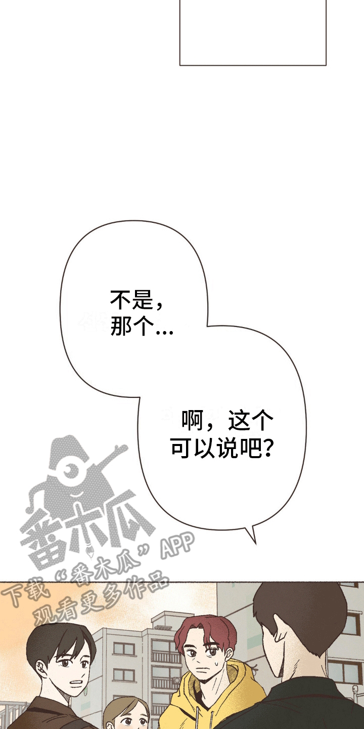 你我的故事已翻篇漫画,第9话3图