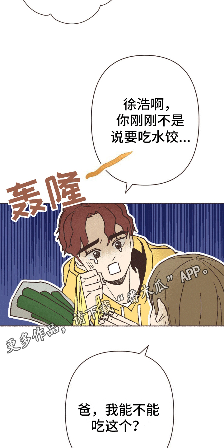 你我的故事粤语歌曲漫画,第9话2图