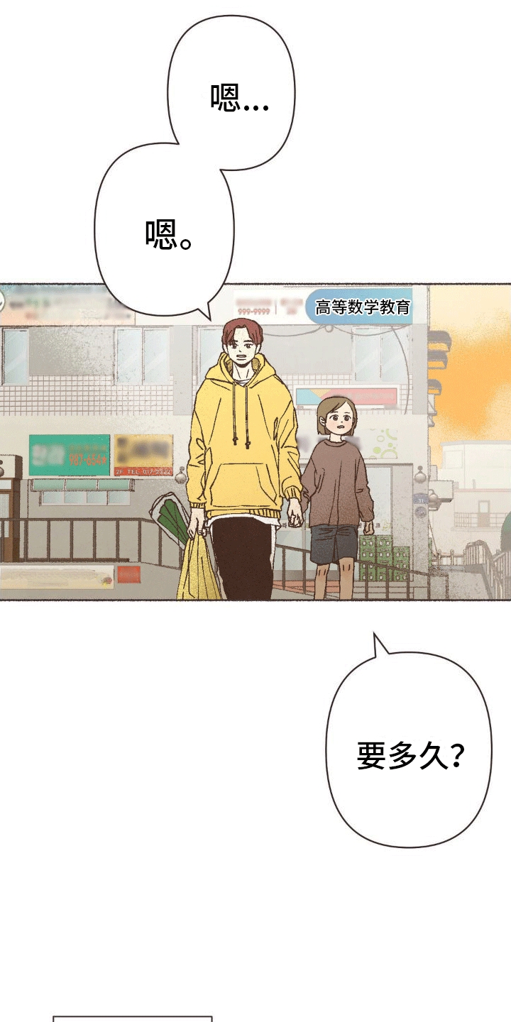 你我的故事原唱粤语版漫画,第7话5图