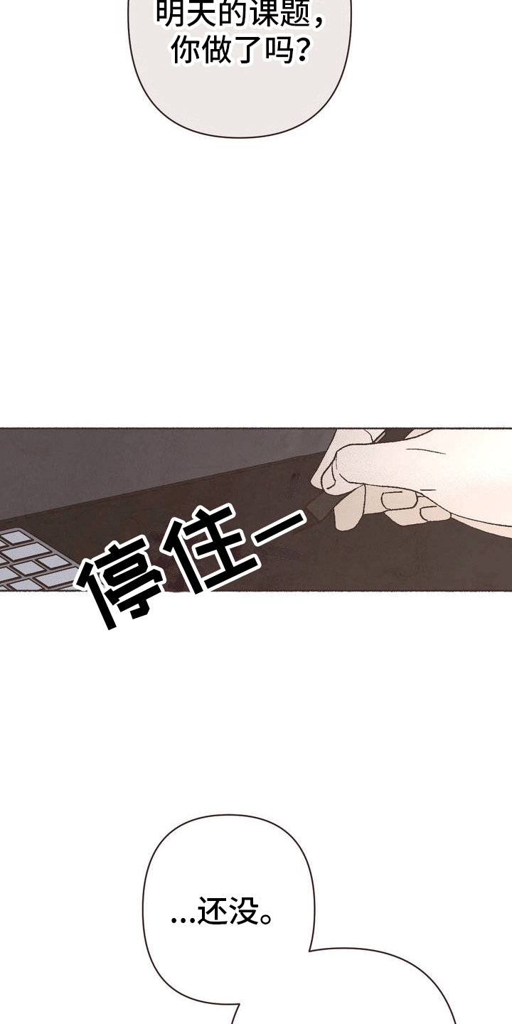 你我的故事清唱漫画,第3话4图