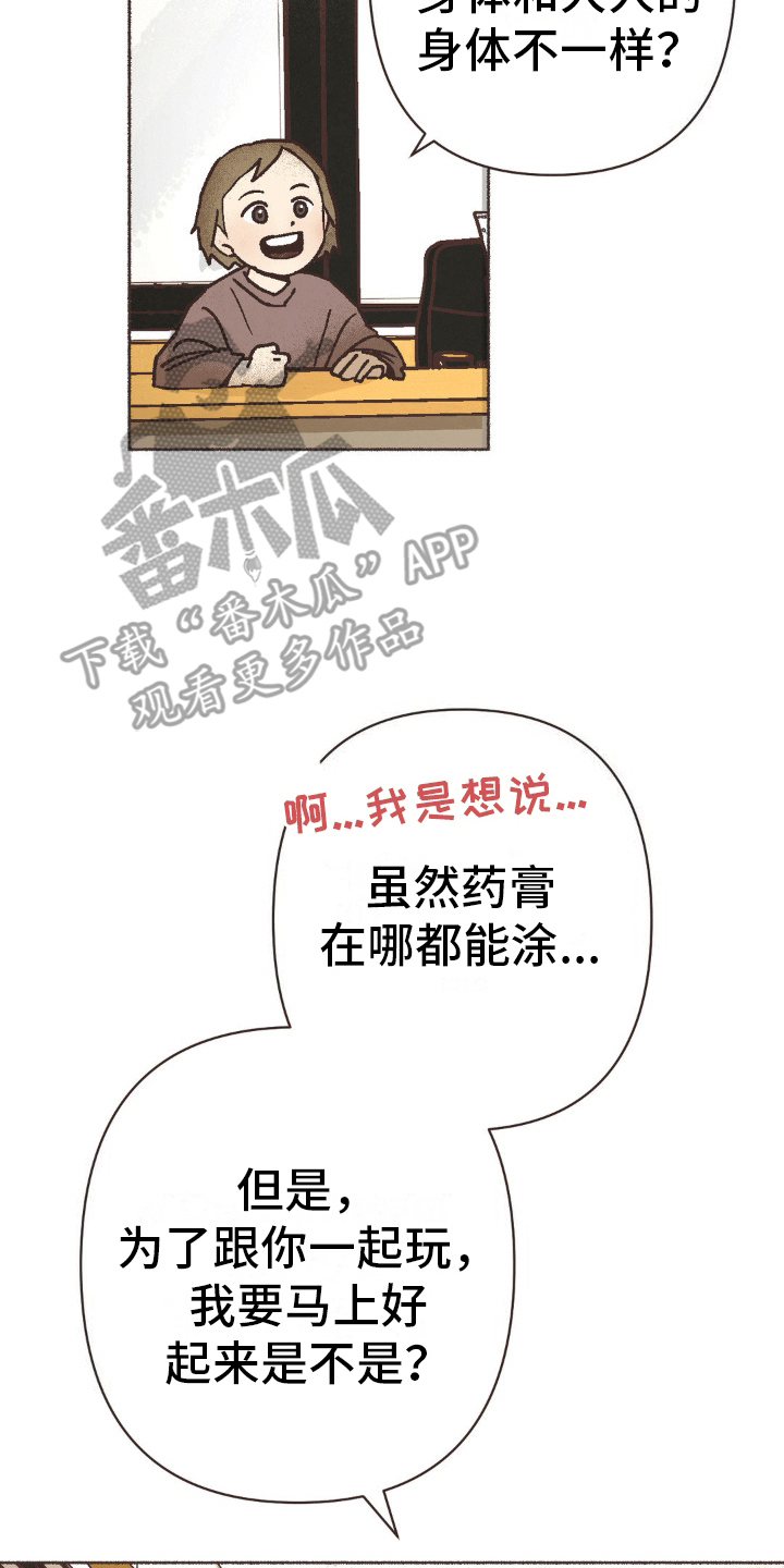 你我的故事国语版漫画,第5话2图