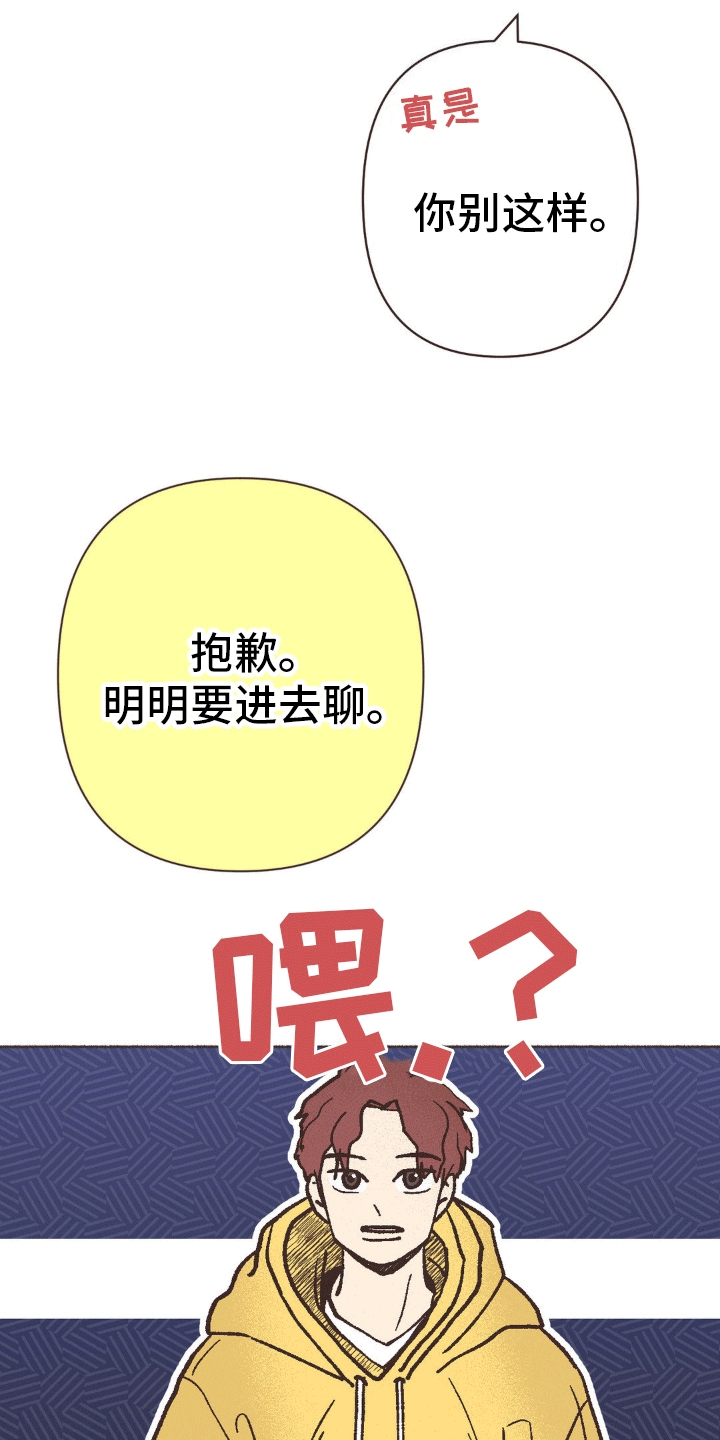 你我的故事粤语歌曲漫画,第9话4图