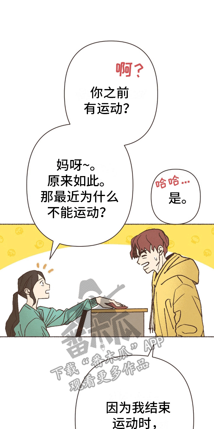 你我的故事歌曲粤语完整版漫画,第4话5图