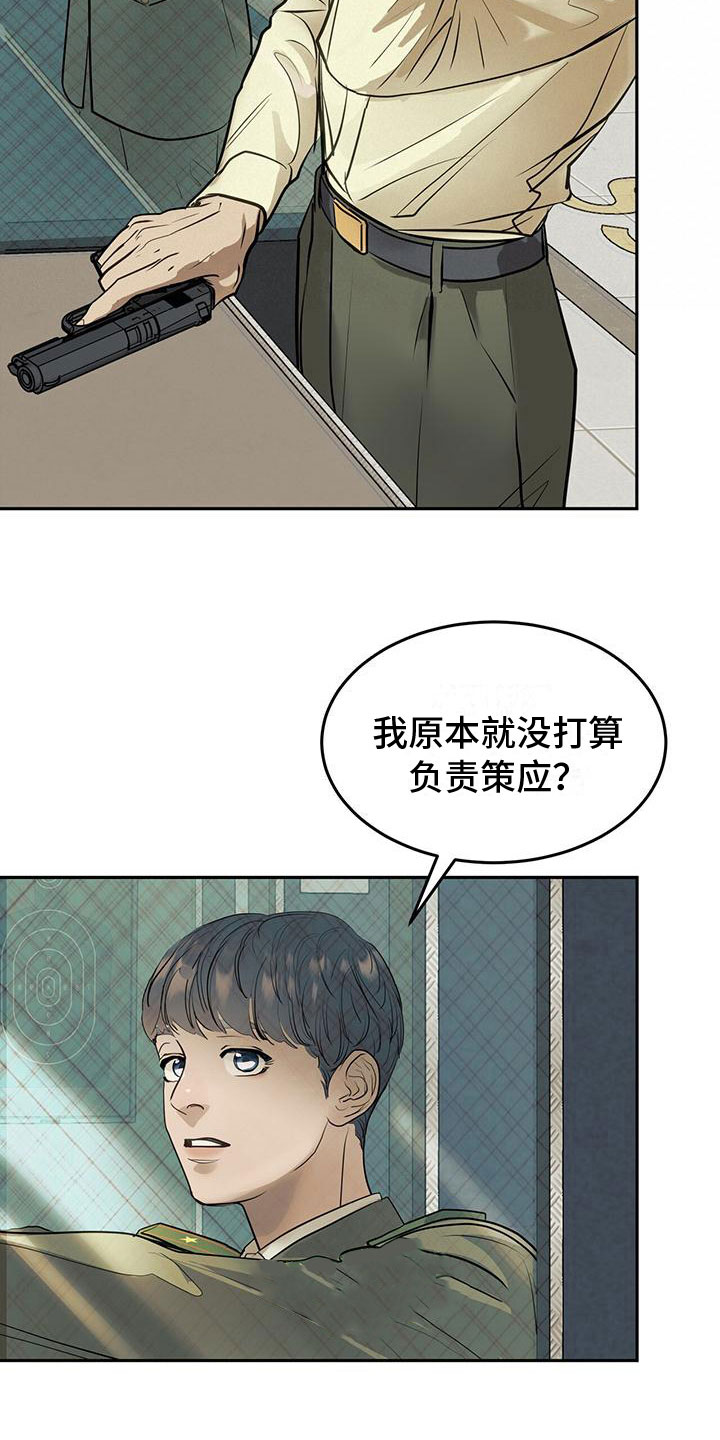 镜子里的陌生人漫画,第8话4图