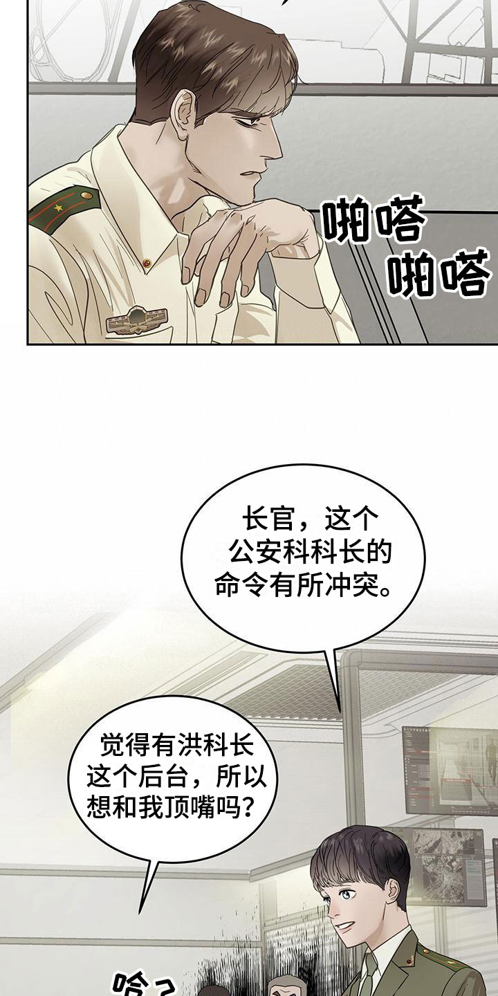 镜子里的陌生人漫画,第5话2图