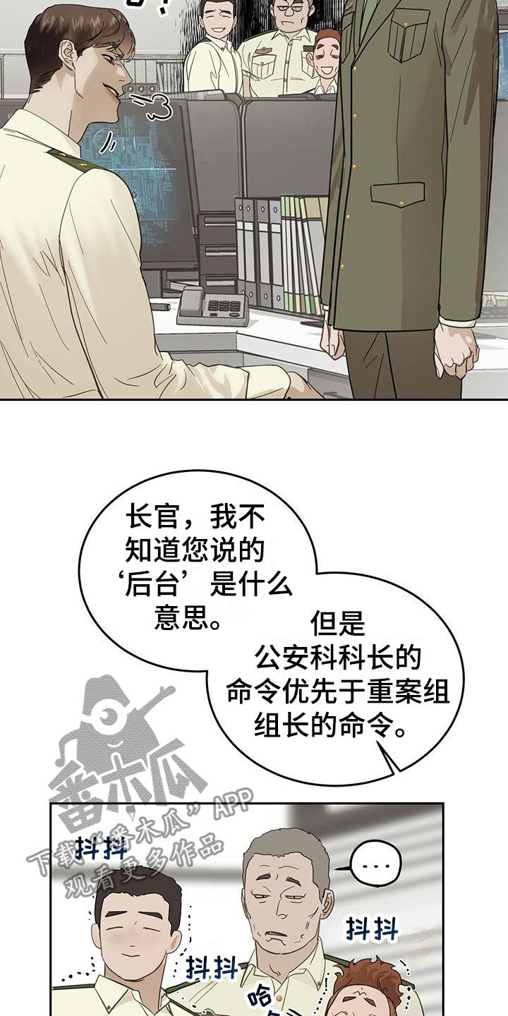 镜子里的陌生人漫画,第5话3图