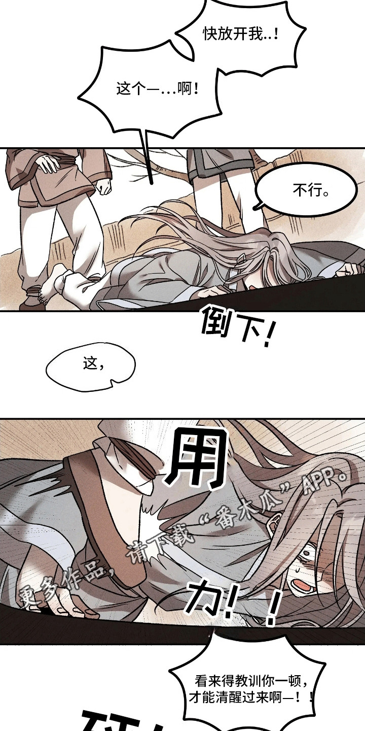 恶神的祭品新娘动漫漫画,第2话1图