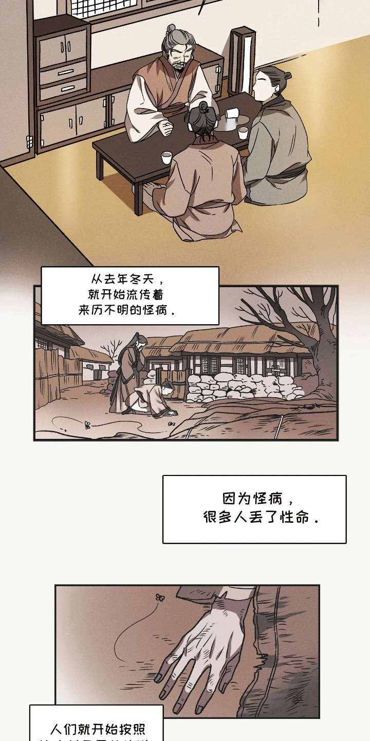 献祭给恶神后漫画,第1话1图