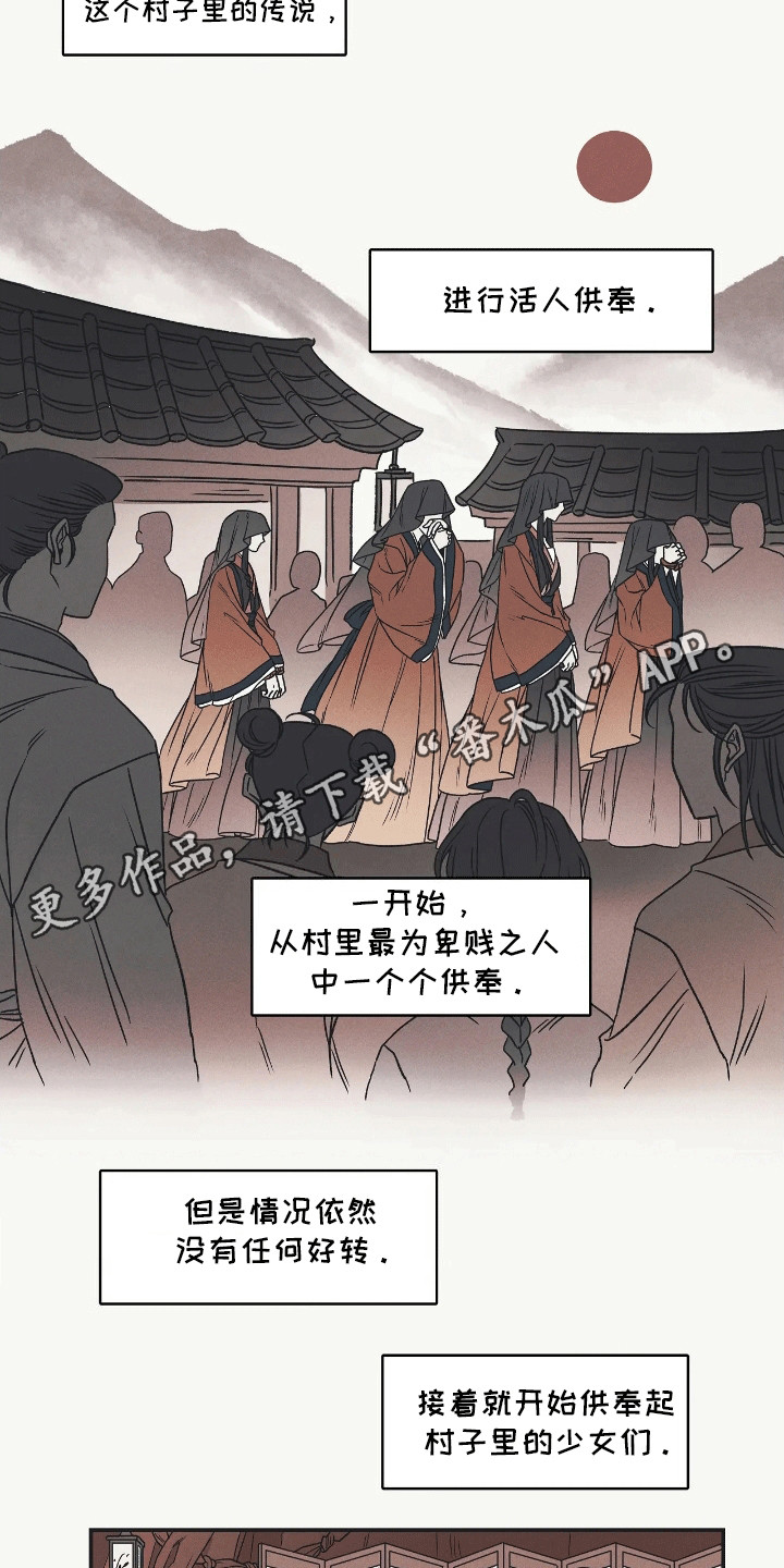 献祭给恶神后漫画,第1话2图