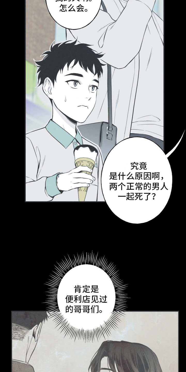 蛇环有什么说法漫画,第6话4图