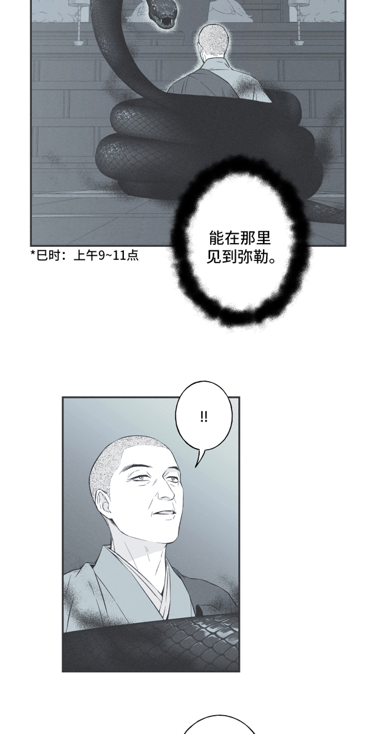 蛇环解法图解全图漫画,第1话2图