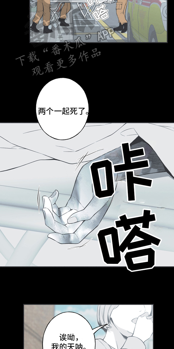 蛇环有什么说法漫画,第6话3图