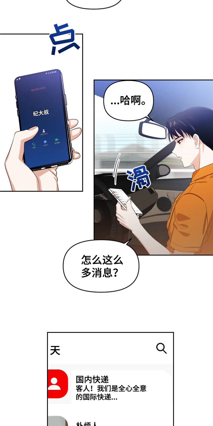 被延后的死期原著漫画,第4话1图