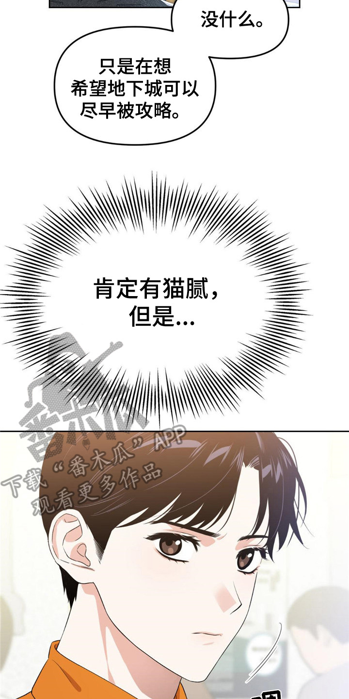 被延后的死期小说翻译漫画,第8话4图