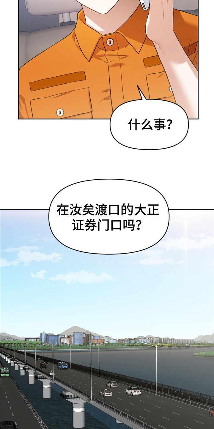 被延后的死期原著漫画,第4话2图