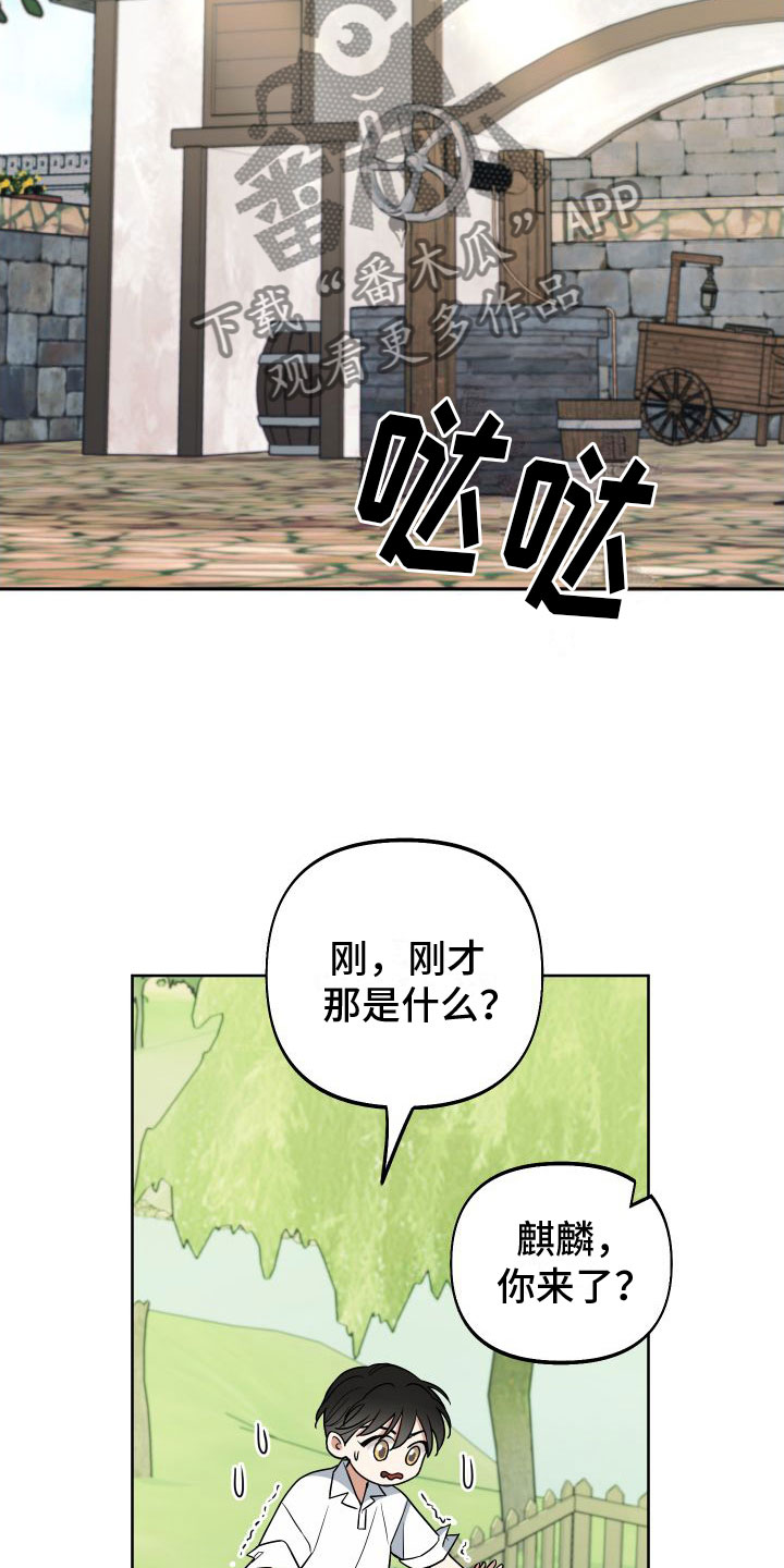 疯狂游戏联盟漫画,第5话2图