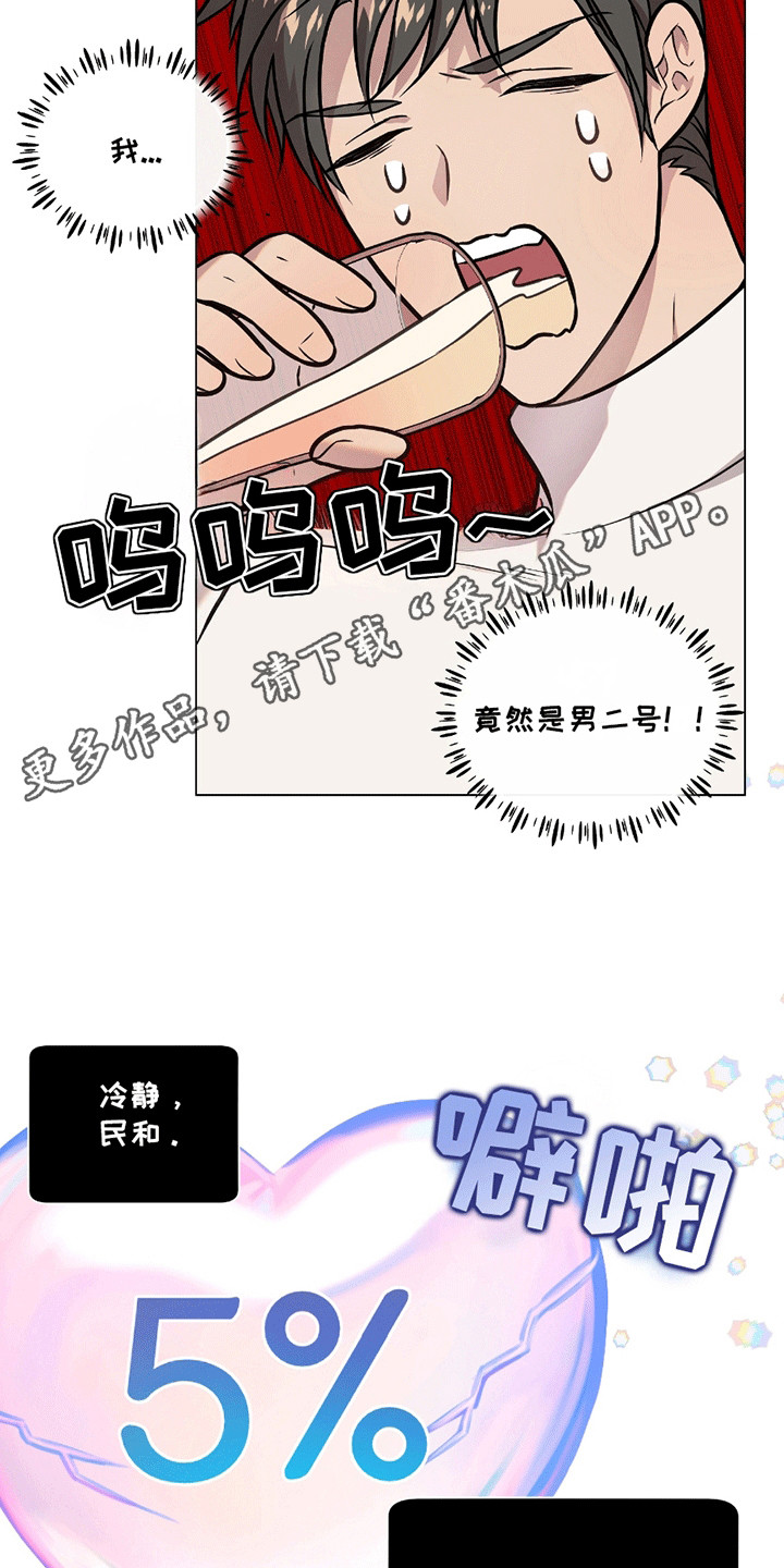 男配陷进修罗场漫画免费观看漫画,第3话4图