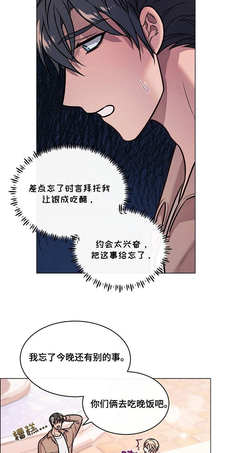 男配救赎反派漫画,第6话1图