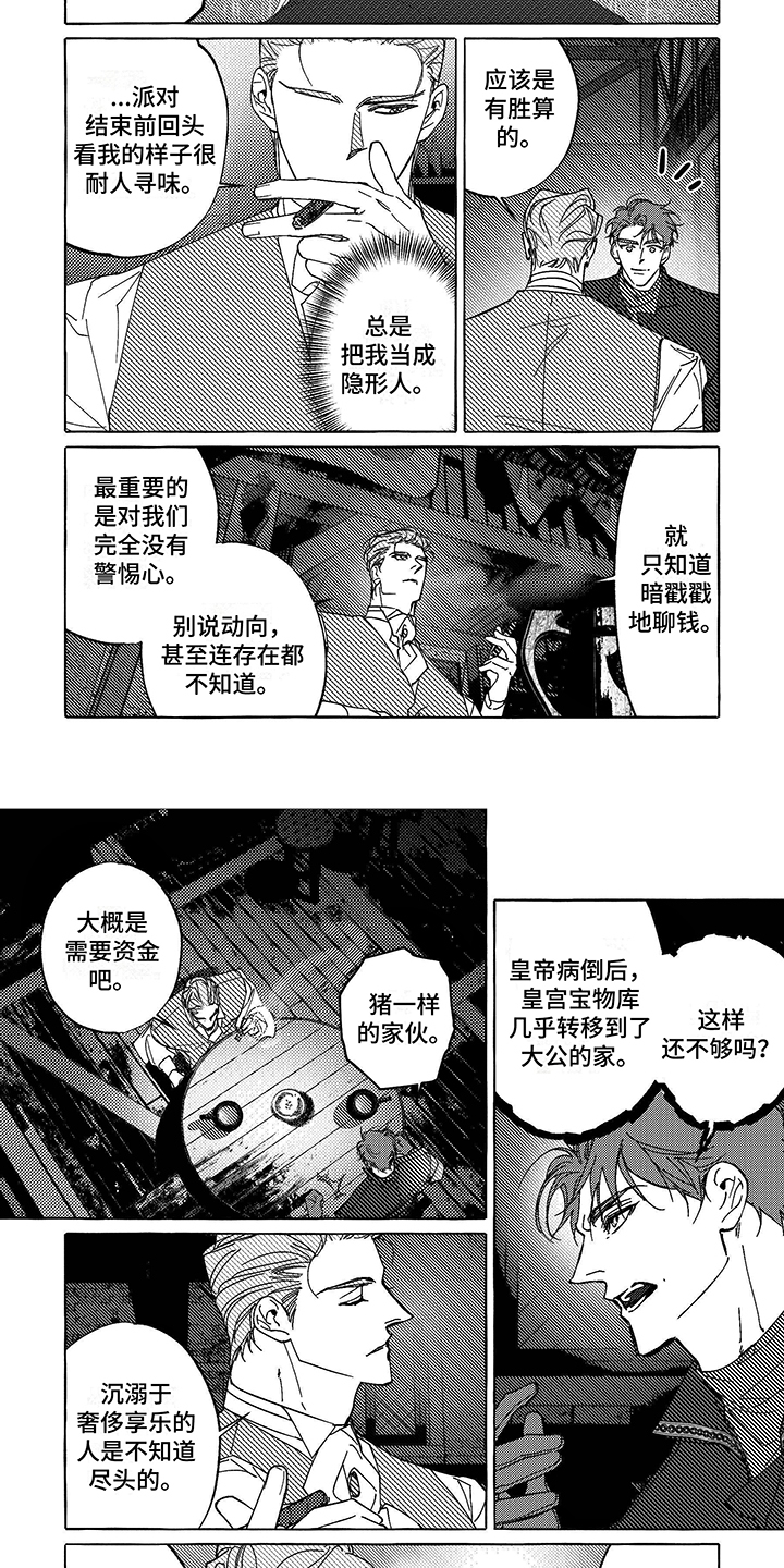 珍珠至宝漫画,第3话4图