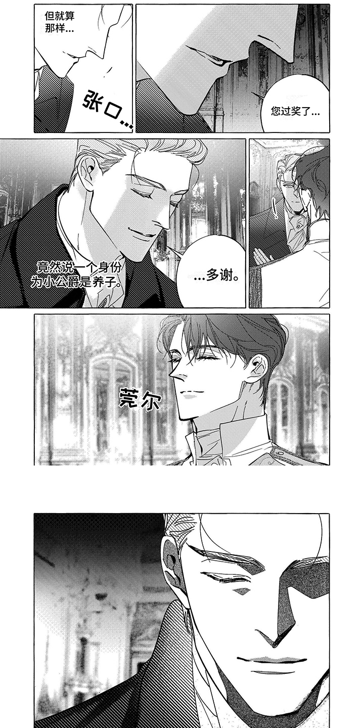 珍珠至宝漫画,第2话1图