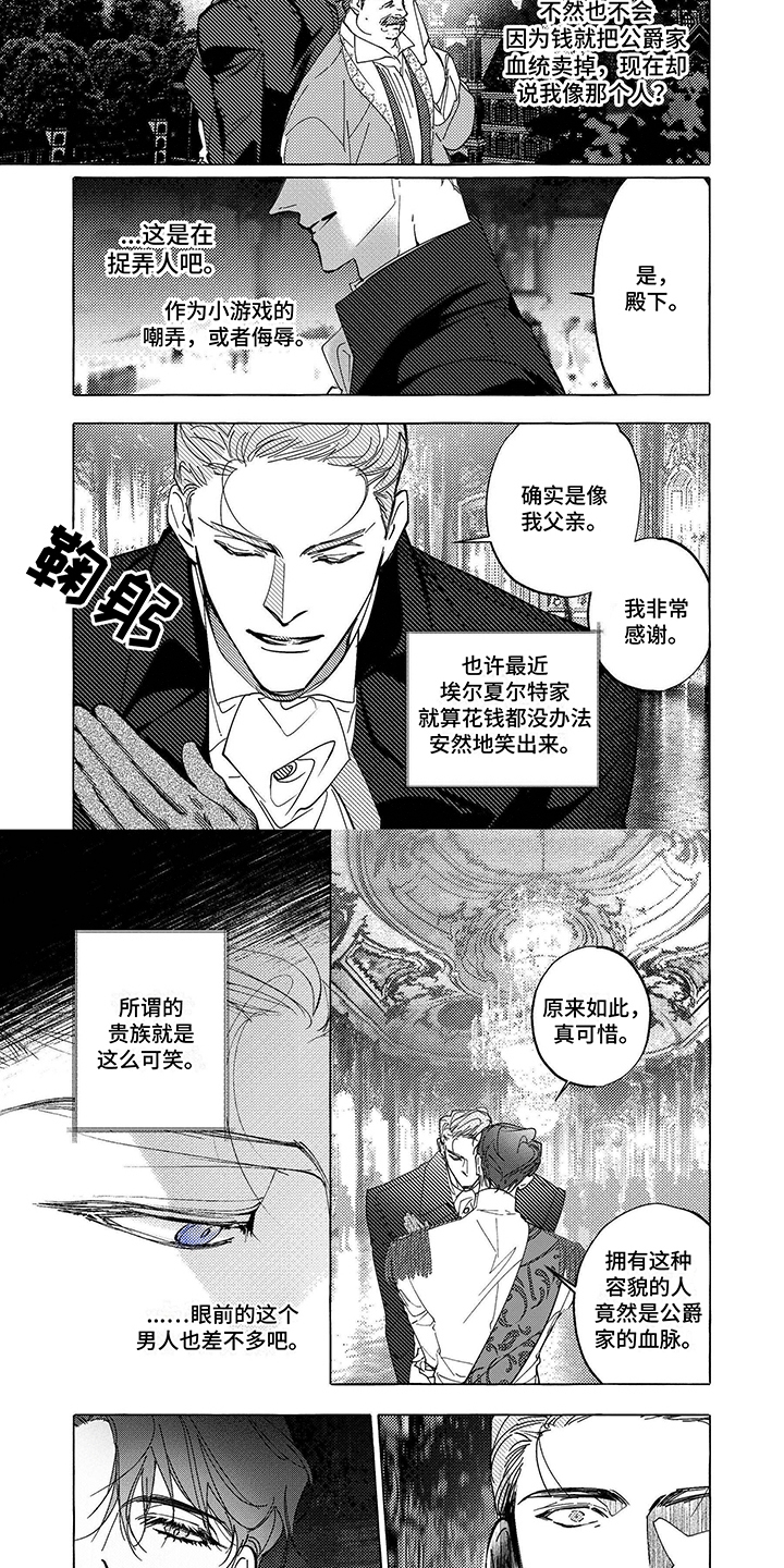 珍珠至宝漫画,第2话4图