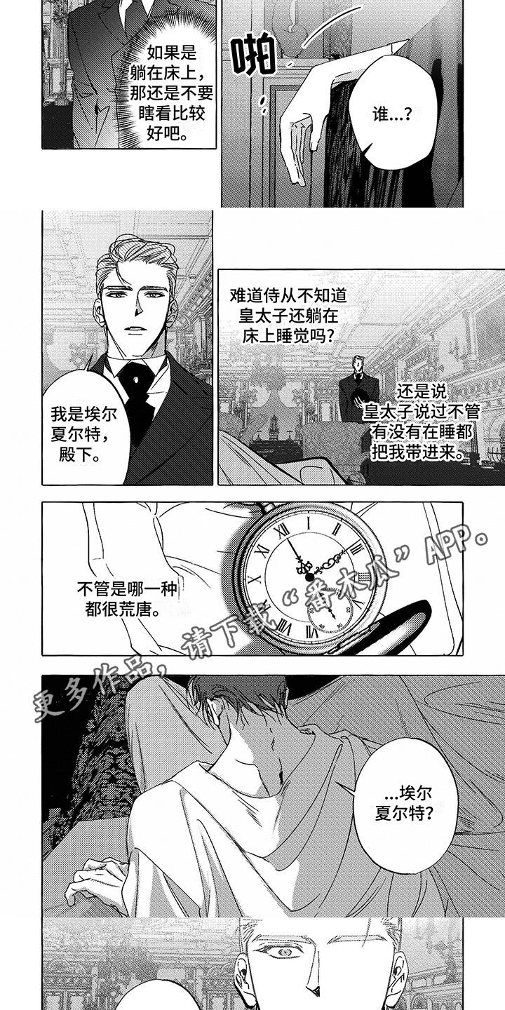 珍珠至宝漫画,第9话5图