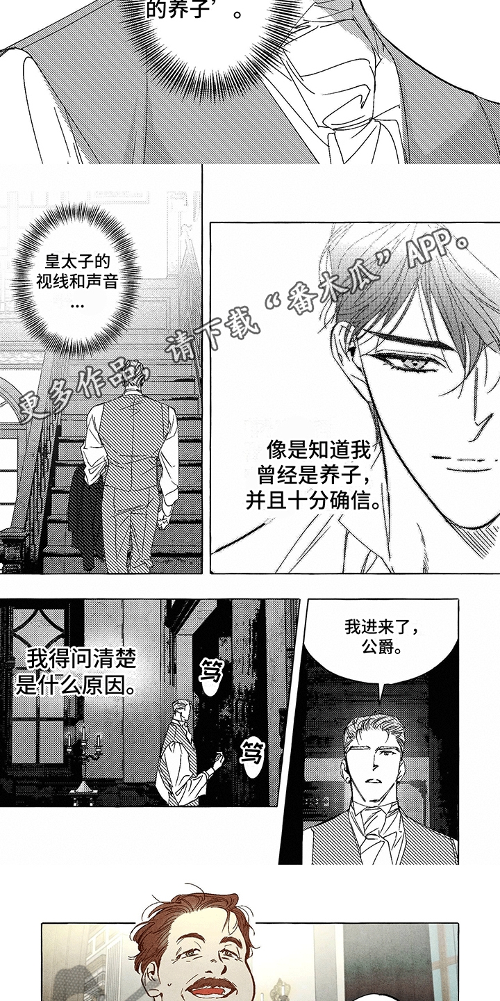 珍珠至宝漫画,第7话5图