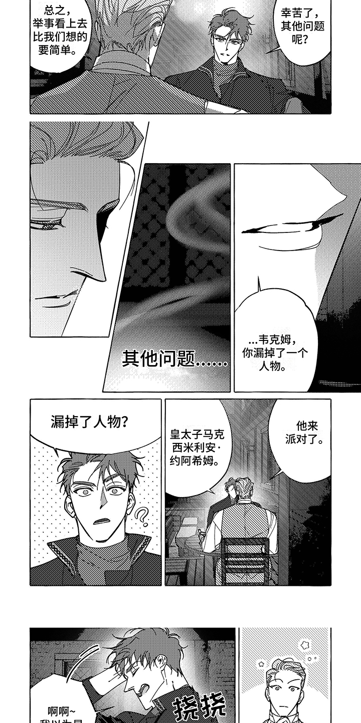 珍珠至宝漫画,第3话5图