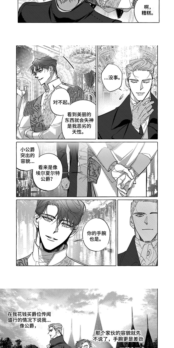 珍珠至宝漫画,第2话3图