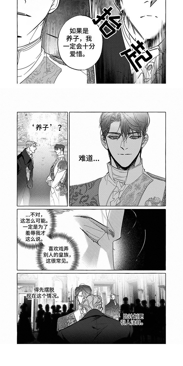 珍珠至宝漫画,第2话5图