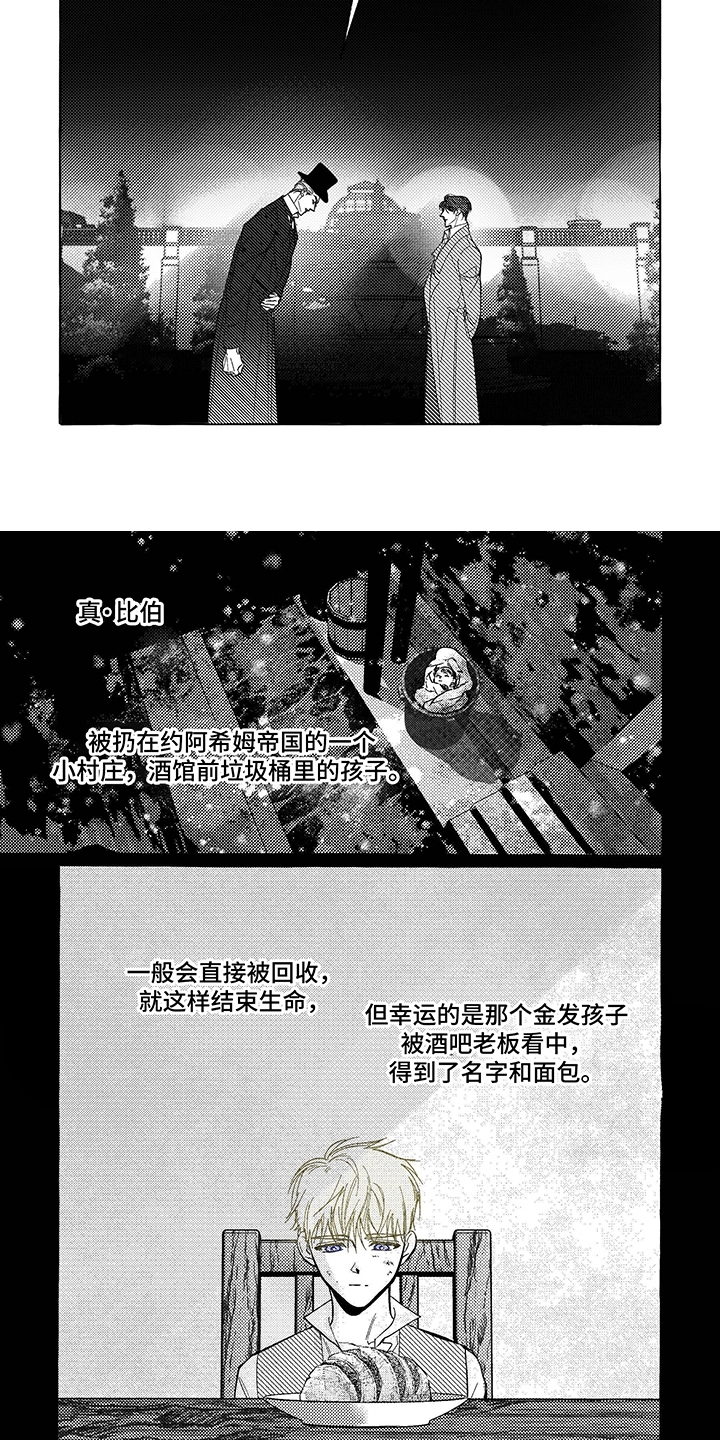 珍珠至宝漫画,第7话2图