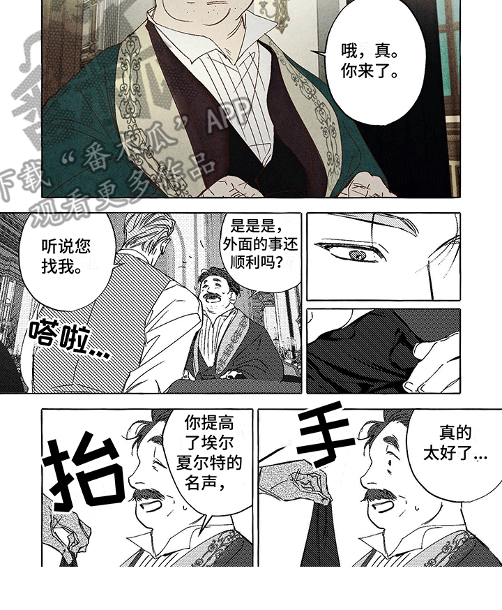 珍珠至宝漫画,第7话1图