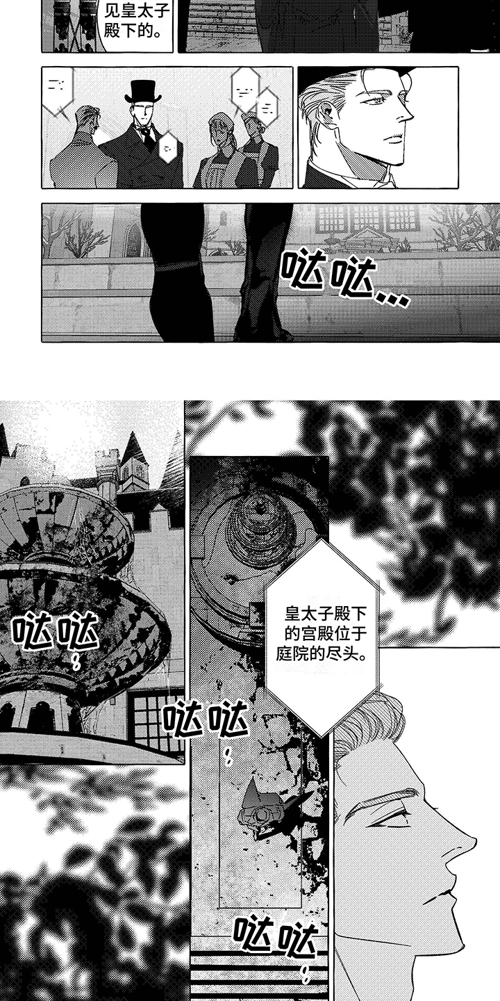 珍珠至宝漫画,第9话2图