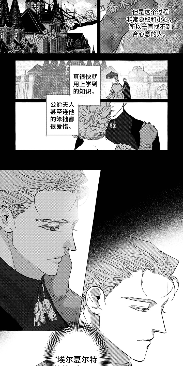 珍珠至宝漫画,第7话4图