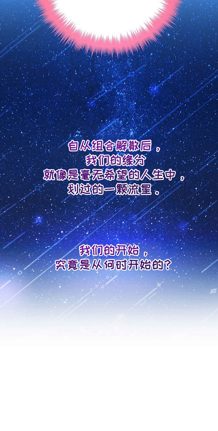 摘下星星送给你漫画漫画,第1话1图