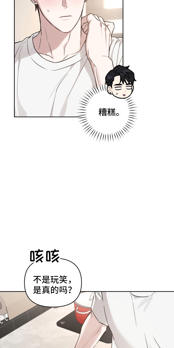 顶峰相见漫画,第6话2图