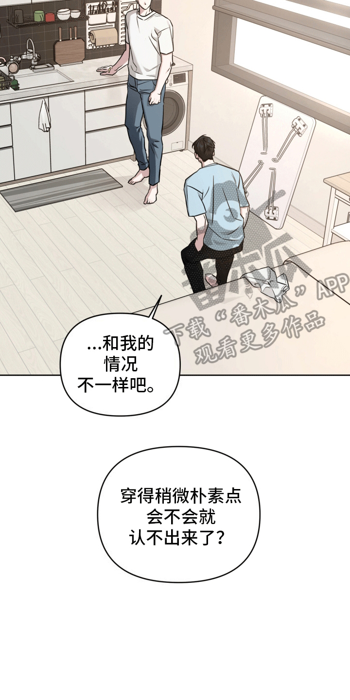 顶峰相见漫画,第6话4图