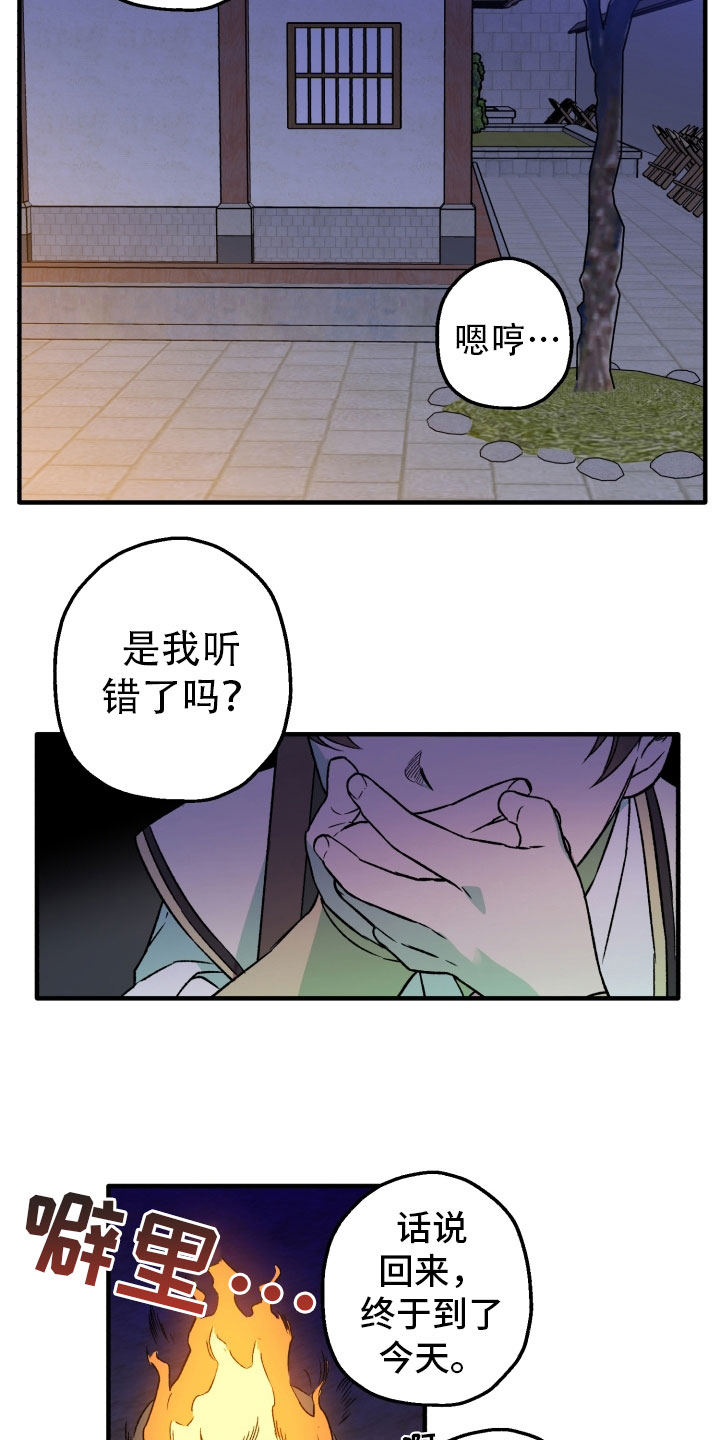 醉难忆漫画漫画,第1话5图