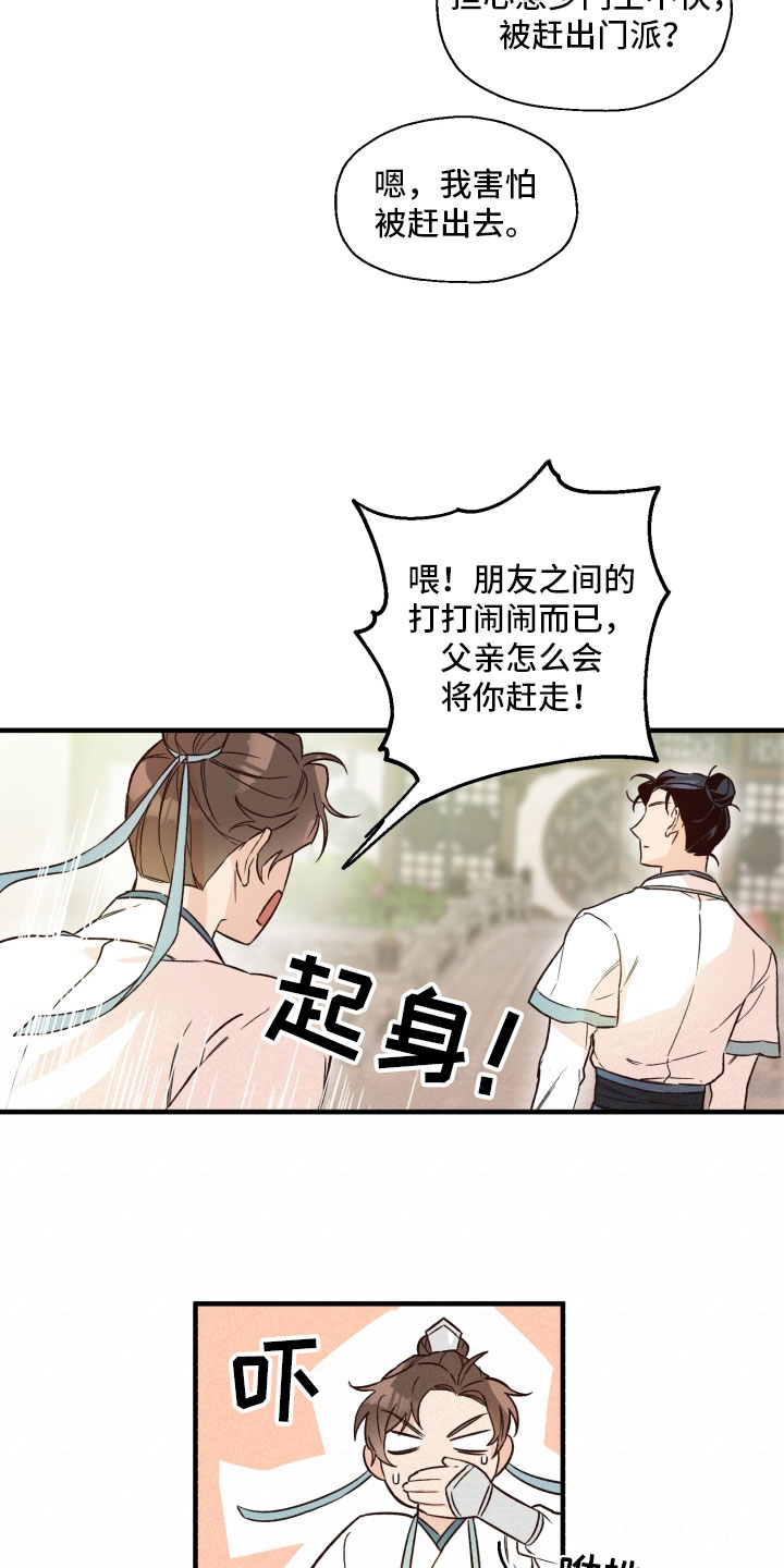 醉难忆漫画,第9话4图