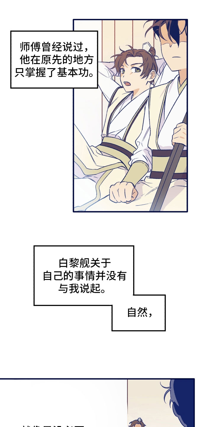 醉难忆吕夏云漫画,第6话4图