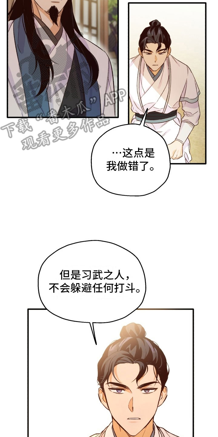 醉难忆漫画,第5话3图